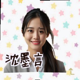 沈墨言